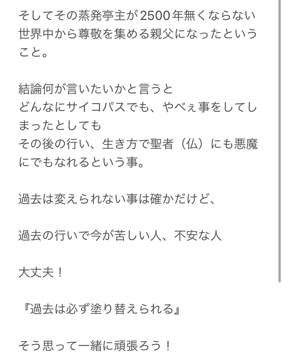 3years6months's tweet photo. 刑務所を出所して3年目で学んだ事①

僕は仏教徒ではありませんが、
「お釈迦様ってサイコパスて知ってました？」

過去にどんなに酷い行いをしたとしても、その後の生き方で誰にでもなれるという事。 https://t.co/3HsUKkQjMs