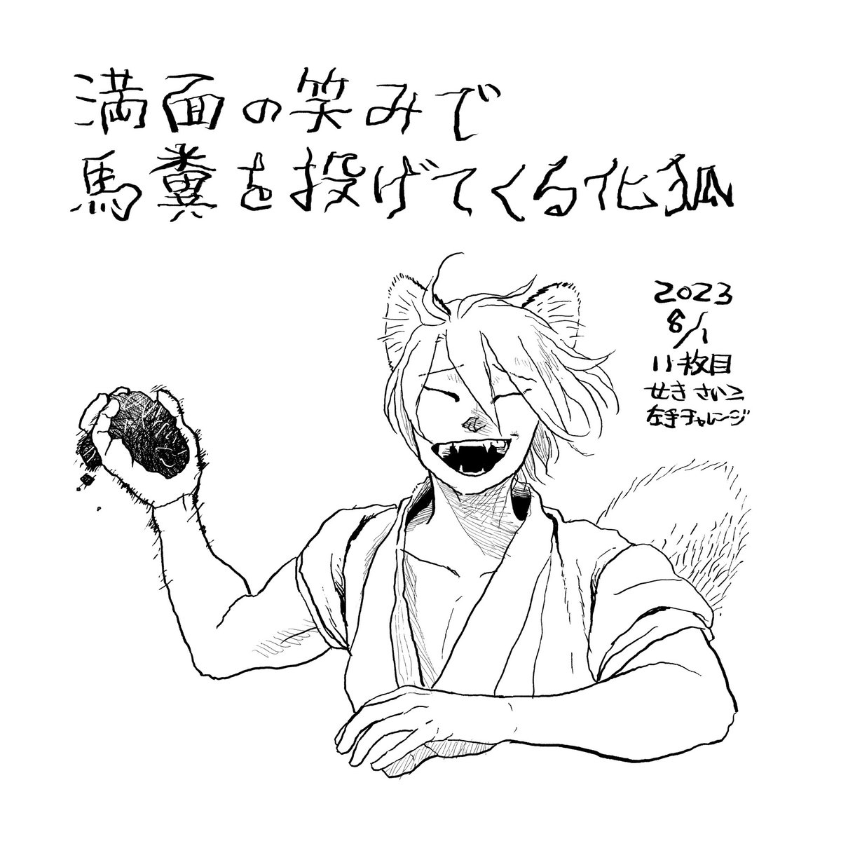 バフンじゃなくてマグソって言いたいですよね～。
ホカホカの馬糞。今そこらに馬糞なんてないけども。 