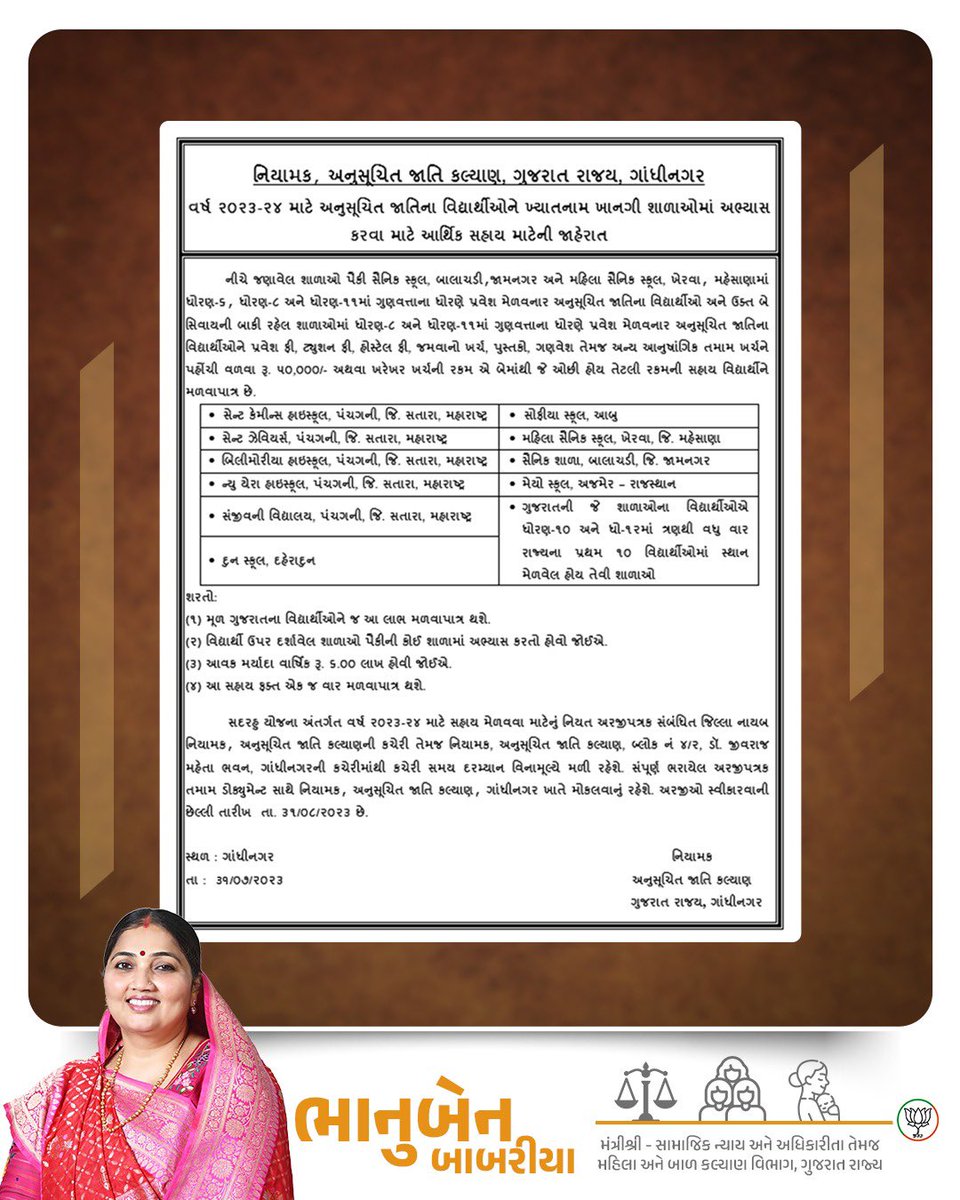 ભણશે ગુજરાત, રાષ્ટ્રનું નામ રોશન કરશે ગુજરાત.

અનુસૂચિત જાતિના વિદ્યાર્થીઓને નામાંકિત ખાનગી શાળાઓમાં પ્રવેશ મેળવવા મળશે રાજ્ય સરકાર તરફથી વિશેષ સહાય.