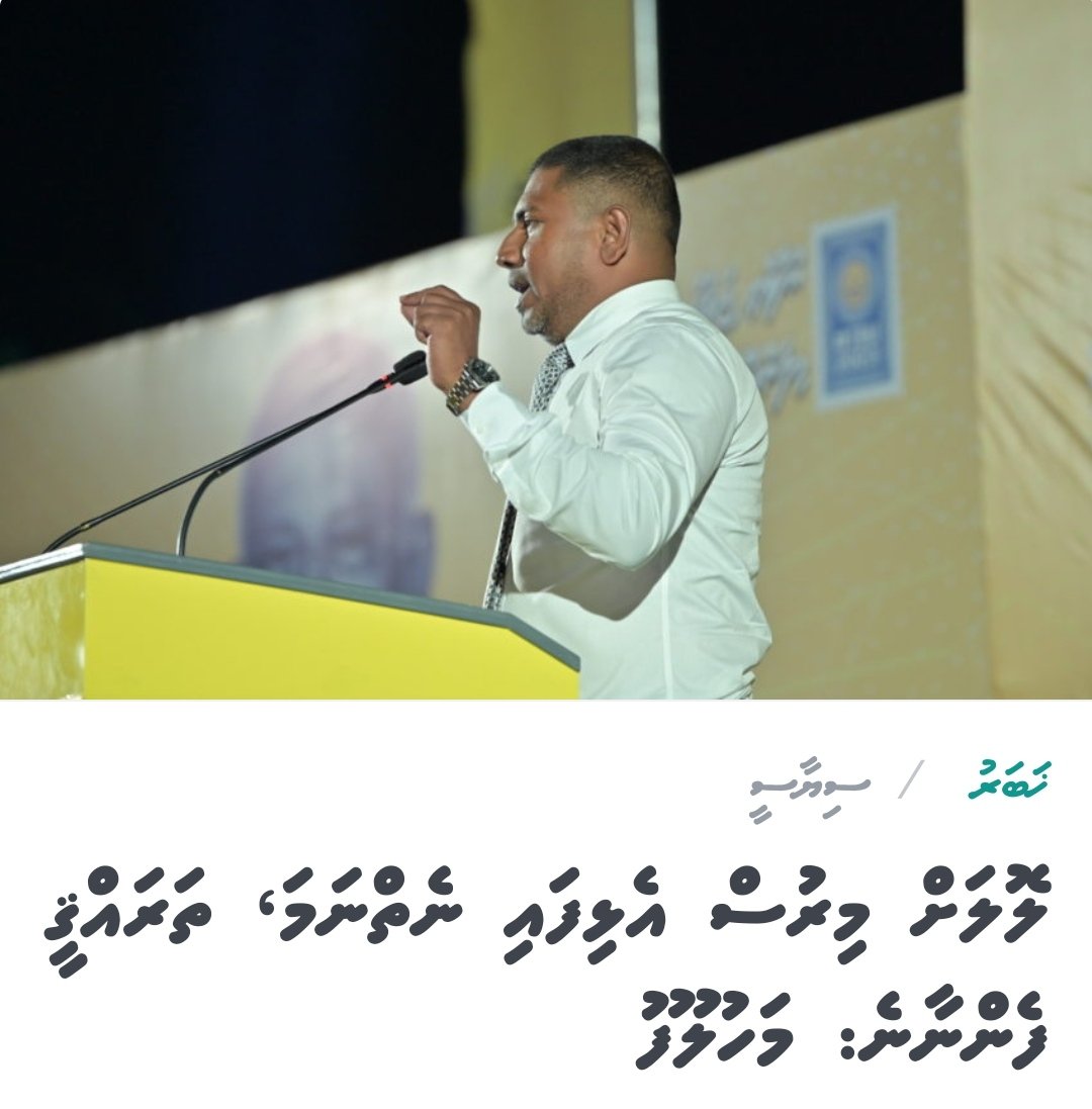 DrModeAD's tweet photo. @AhmedMahloof sarukaaruge therein hingaa corruption manikufaanah nufennanee lolah mirus elhifa hureema tho?? @Shiyamaldives @AhmedAifan @prettymaree84 @RukumaA @Tholal @zein_zenin @ahmedmubean https://t.co/olAkoXacxX