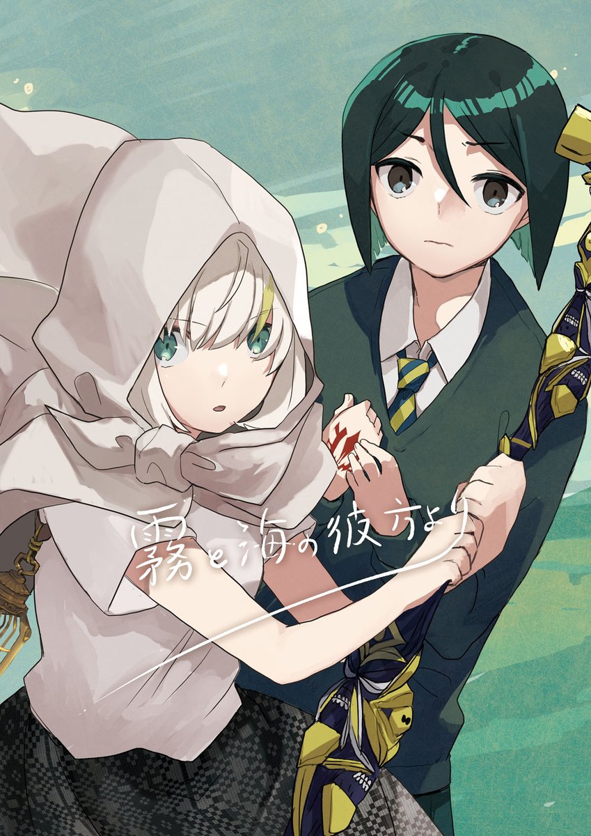 【C102新刊】霧と海の彼方より/冒険時間軸×4次聖杯戦争のウェイバーとグレイ本/34P/B5/モノクロ。捏造もりもりのためなんでも許せる方向け。ウェイバーのピンチにグレイちゃんが駆けつけるお話で基本ほのぼの師弟です。ライダーもちょっぴり出ます。ほんの少し冒険のネタバレ有。おまけ制作中です!
