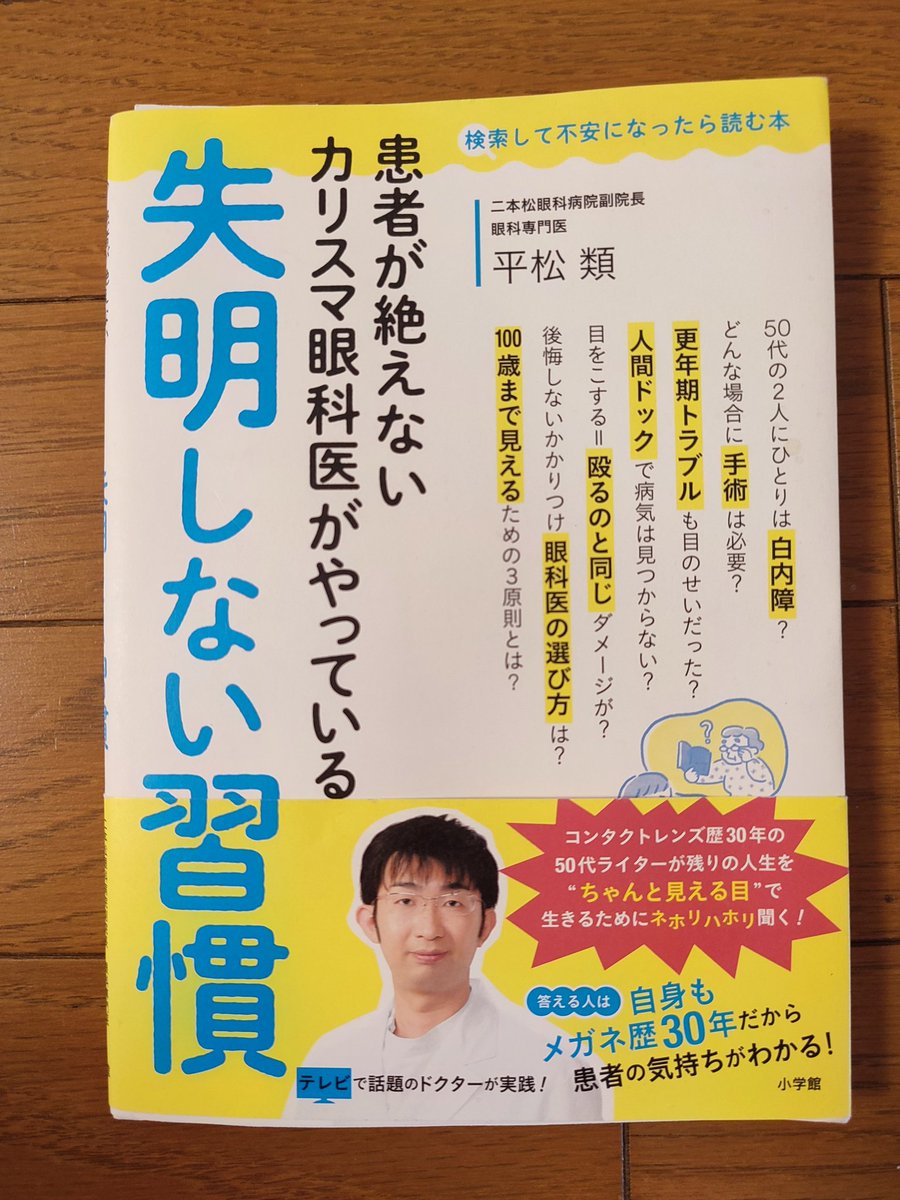 mahirunowatashi's tweet photo. 本「失明しない習慣」より。老眼が気になるなら、度数弱い頃からメガネをかけた方がいい。メガネをかけても老眼は進まない。むしろ目の負担を防ぐべし

お金をかけるならフレームよりレンズ。100均の物は靴に例えると「つっかけ」みたいなもの。一時的な使用はいいが継続して使うのは目に負担あり💡 https://t.co/44IFh6UxB1