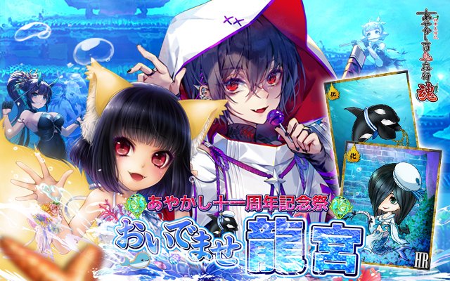 【公式】あやかし百鬼夜行 魂 tweet media