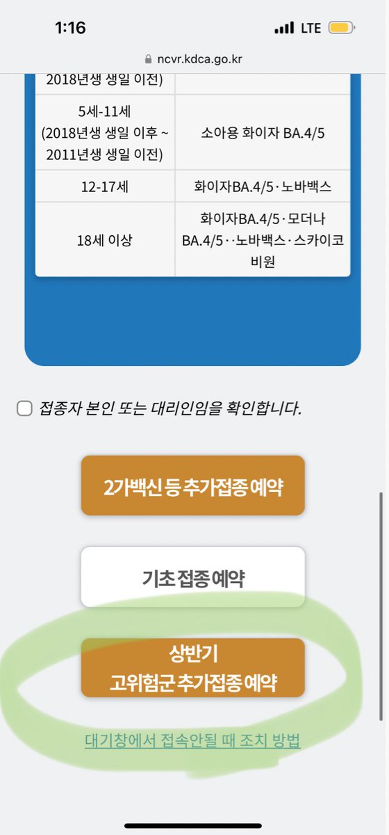cotes_durhone's tweet photo. 친구들아~ 코로나 확산되는데 백신 맞을 수 있다요!!
백신접종예약 들어가면 ✌️상반기 고위험군 추가접종 예약✌️ 선택
고위험군은 아래와 같지만 느슨하게 체크해서 원하면 얼마든지 백신 맞을 수 있다!!
이렇게 말해도 맞을 사람 10%도 안 되겠지만 우린 공짜로 맞고 정부가 병원 19000원 주게하자!!! https://t.co/gm0XShbNi3