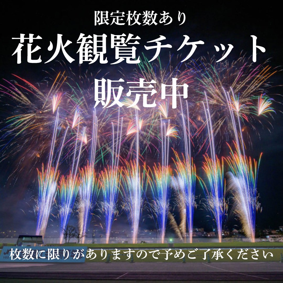 seafes's tweet photo. 【速報！】本日よりワイド花火の観覧チケット販売開始いたしました♪
数に限りがありますのでご興味ある方はお早めにお問い合わせください！
すでに問い合わせが殺到しております！

第19回 させぼシーサイドフェスティバル2023 花火大会
HUGくむ DEあい ～みんなで佐世保を盛り上げよう～ https://t.co/j69MBo5wBV