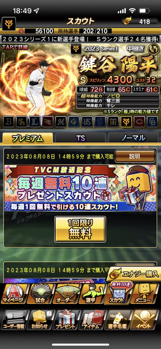 Ab9OfPIrB6aJLO2's tweet image. プロスピA無料10連スカウト引いてS選手は森脇投手でした KONAMIさんありがとうございます。
#prospiA_PR 
#無料ガチャ