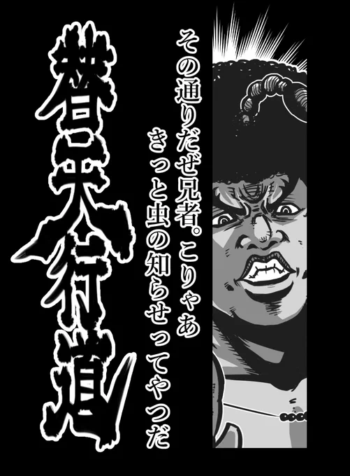 第35席 天哭星 双尾蠍 解宝
#水滸伝 