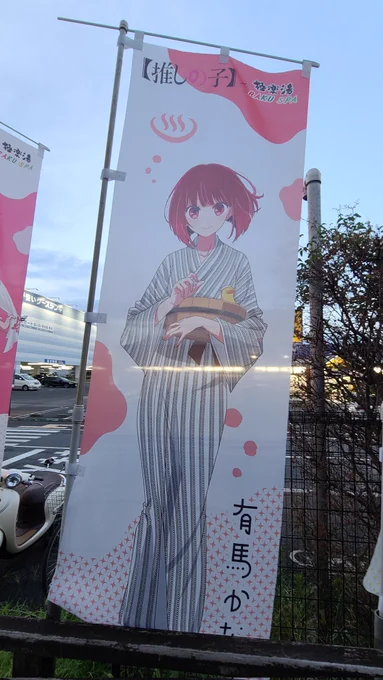 仕事帰りのかなちゃんの湯!!! 