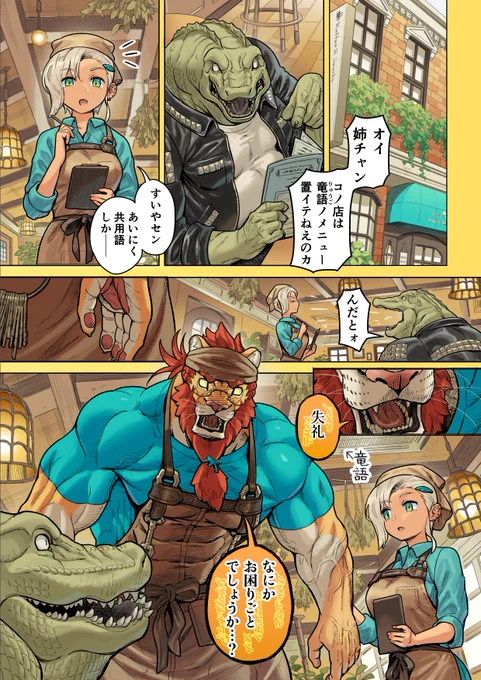 ネコミミ喫茶のまんが (1/3)