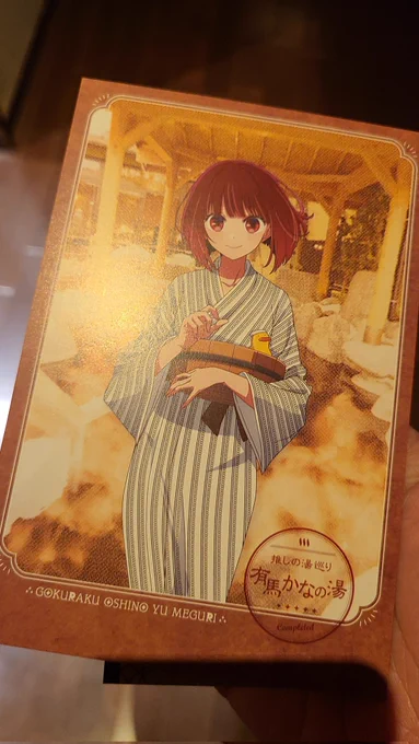 仕事帰りのかなちゃんの湯!!! 