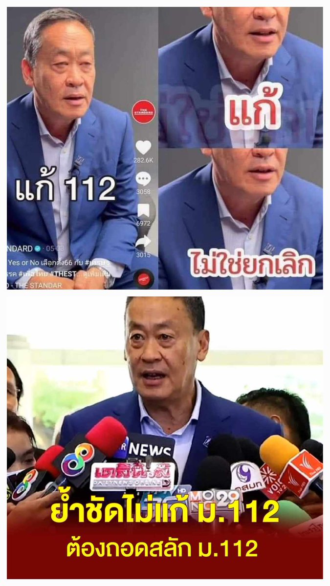 วิวาทะ tweet media