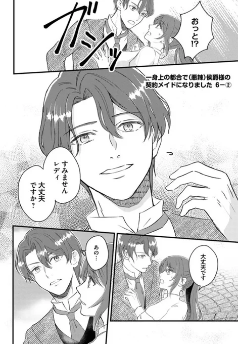 『#一身上の都合で(悪辣)侯爵様の契約メイドになりました』最新話更新されました!

待ちでぶつかった男性。
彼はルルのことを知っているようで--⁉✨

▼ComicWalker
https://t.co/oU1ER9RM4Q

▼ニコニコ静画
https://t.co/5JYZIUdRzi

#FlosComic #フロースコミック 