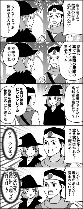 限界集落出身の勇者