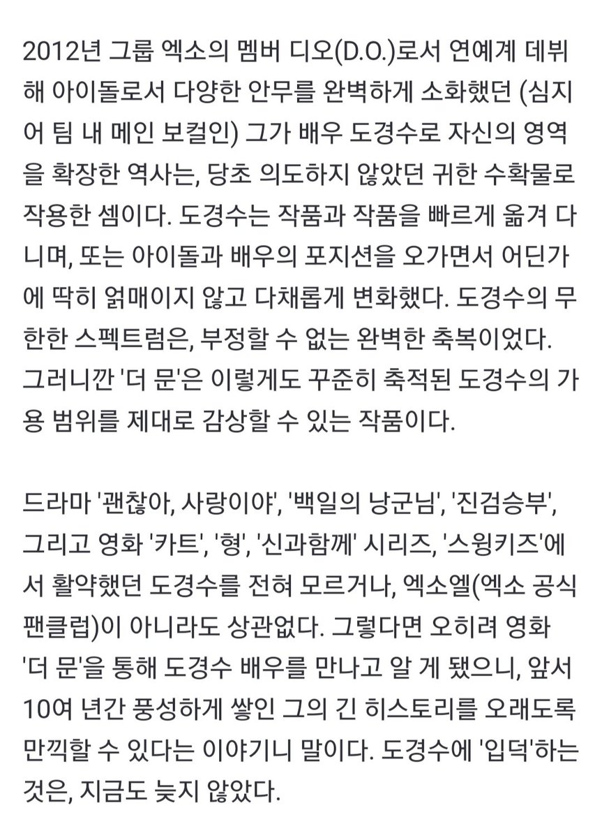 doh_dandan's tweet photo. [퍼스널리티] '더 문' 도경수의 피땀눈물로 완성한 서사

좋아요😍와 기사추천✔️부탁드려요🙇‍♀️
 https://t.co/clQ5nYgbXA
우리 경수 정말 최고야👍👍

경수의 피땀눈물로 완성된 서사 #더문 
예매하러🚀
CGV: https://t.co/cDhQKKuNNx
롯시: https://t.co/an239i3F2y
메박: https://t.co/jjOX6DS7yM https://t.co/i40ucpP5d3