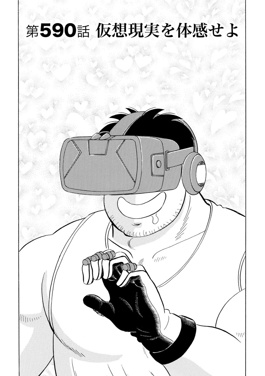 解体屋ゲンセレクション版「VR・AR編1」本日8月1日配信開始! 雨で仕事ができないゲンたちに住菱技研の谷からバイトの誘いが来る。 最先端の住宅体験をテストしたいというが・・・「仮想現実を体感せよ」「ヴァーチャルと思い出と]「白いキャンバス」「光の秘密アイテム」他    #解体屋ゲン 📷