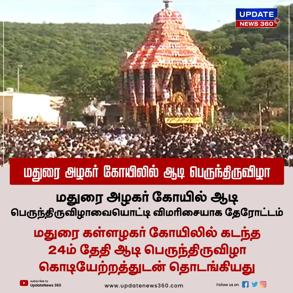 மதுரை அழகர் கோயில் ஆடி பெருந்திருவிழாவையொட்டி வெகு விமரிசையாக தேரோட்டம்

#UpdateNews | #Madurai | #KallalagarTemple | #TempleFestival | #TamilNews | #UpdateNews360