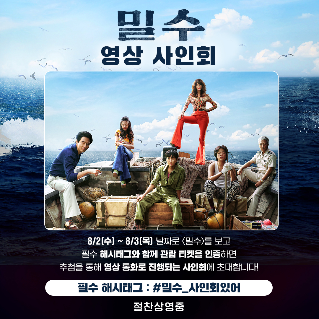 movie_n_NEW's tweet photo. 밀떡이들을 위한 스페셜 영상통화 사인회 오픈✨

8/2(수)부터 8/3(목)동안 <밀수>를 관람하고 
필수 해시태그와 함께 개인 SNS에 인증샷을 업로드 해주세요!
추첨을 통해 밀수즈와 함께 하는 영상통화 사인회에 초대합니다💙 https://t.co/bHIAqBpSRb