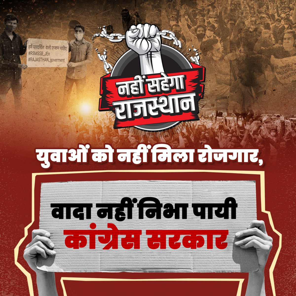 cpjoshiBJP's tweet photo. युवाओं को नहीं मिला रोजगार
वादा नहीं निभा पायी कांग्रेस सरकार।

#नहीं_सहेगा_राजस्थान https://t.co/2Gw5MRLXFQ