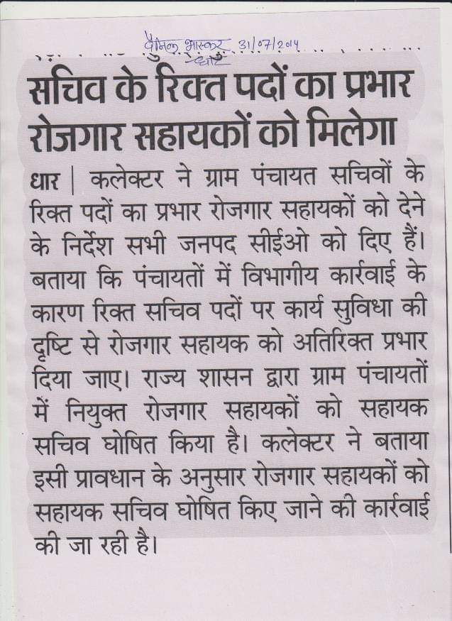 जब सहायक सचिव को रिक्त सचिव पदो पर अतिरिक्त प्रभार दे रही और सहायक सचिव मान रही ही तो सहायक सचिव जिला संवर्ग वाला आदेश क्यों नही निकाल रही ।
@Grsmahasangh <a href="/treetesh07/">रीतेश तिवारी</a> <a href="/GRSUnionMP/">GRS Union MP</a> @Iamsisodia1 <a href="/ChouhanShivraj/">Shivraj Singh Chouhan</a> <a href="/CMMadhyaPradesh/">Chief Minister, MP</a> @SahayakSachivMP <a href="/pcravt/">Poonam Ravt Journalist</a> <a href="/RajExpressNews/">Raj Express</a> <a href="/minprdd/">Panchayat and Rural Development Department, MP</a>