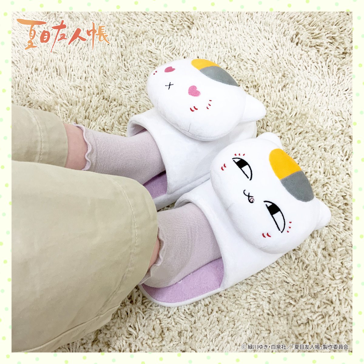 ☆夏目友人帳】ニャンコ先生ラグ&スリッパとボイス付きマウスセット