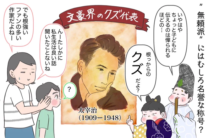 夏休み、読書感想文で文豪の名作に触れる子も多いと思いますが、有名な『走れメロス』なんかどうですかね?  大人はぜひ、友達のために全然走らなかった作者太宰治のクズっぷりと、イラッとしつつも何故か惹かれる弱々メンタルをどうぞお楽しみください。  