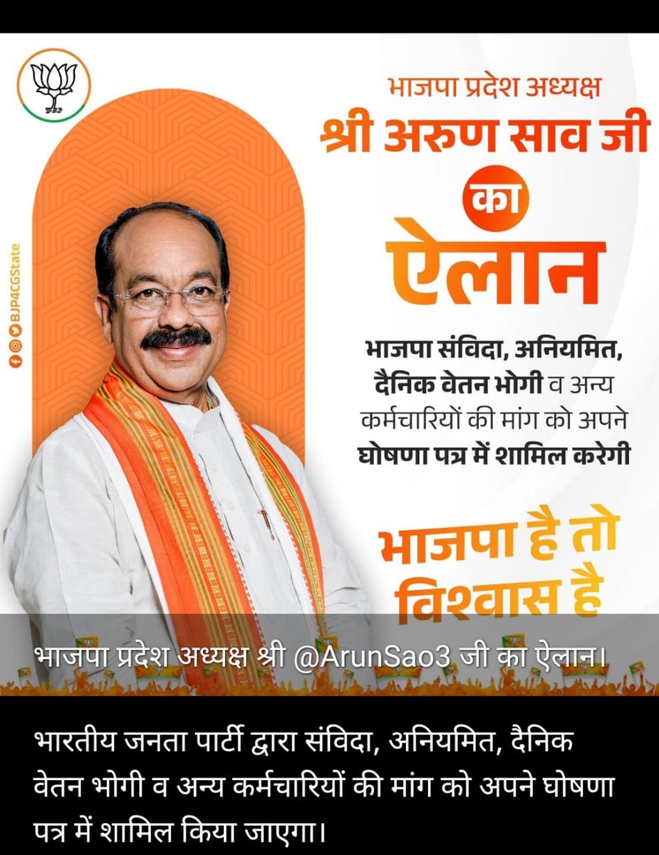 <a href="/bhupeshbaghel/">Bhupesh Baghel</a> <a href="/CGMukhyamantri/">Chhattisgariha Mukhyamantri - Bhupesh Baghel</a> <a href="/ChhattisgarhCMO/">CMO Chhattisgarh</a> <a href="/amitabhjn/">Amitabh Jain</a> <a href="/DeepakBaijINC/">Deepak Baij</a> <a href="/INCChhattisgarh/">INC Chhattisgarh</a>                  <a href="/INCIndia/">Congress</a> <a href="/KondagaonDist/">Kondagaon</a> <a href="/drramansingh/">Dr Raman Singh</a> <a href="/INCChhattisgarh/">INC Chhattisgarh</a> <a href="/ArunSao3/">Arun Sao</a> <a href="/RChoubeyCG/">Ravindra Choubey</a> <a href="/RahulGandhi/">Rahul Gandhi</a> <a href="/priyankagandhi/">Priyanka Gandhi Vadra</a> <a href="/SoniyaGandhiIND/">Soniya Gandhi</a> <a href="/IYC/">Indian Youth Congress</a>  Chhattisgarh Vidyamitan Niyamitikaran 🙏🙏