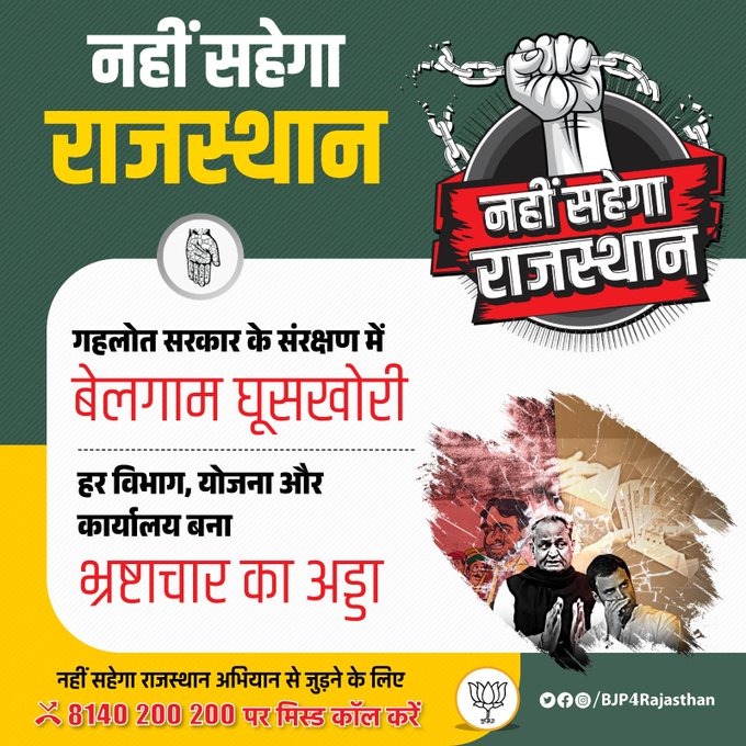 DrKirodilalBJP's tweet photo. गहलोत सरकार के संरक्षण में बेलगाम घूसखोरी
हर विभाग, योजना और कार्यालय बना भ्रष्टाचार का अड्डा।

#नहीं_सहेगा_राजस्थान https://t.co/Ze1sOIeVfd