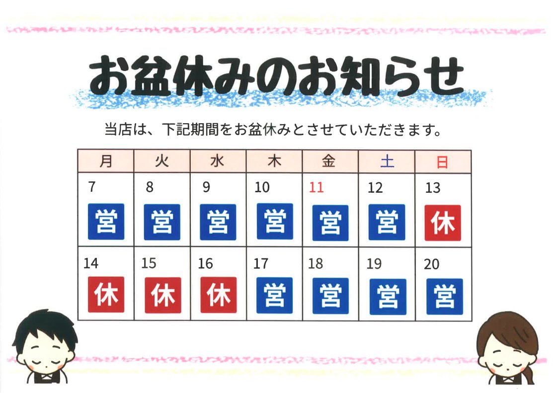 Prosper_mo's tweet photo. 【夏季休暇のお知らせ】
弊社では誠に勝手ながら、8月13日（日）～16日（水）の期間を夏季休暇とさせていただきます。
休暇中のお問い合わせにつきましては、8月17日（木）以降の対応とさせていただきます。
ご迷惑をお掛けしますが、何卒よろしくお願いいたします。 https://t.co/sRfbJqHEj0