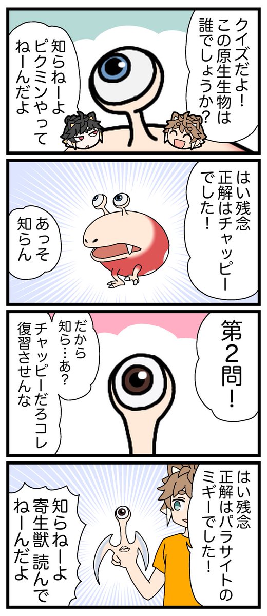 誰の目ん玉クイズ