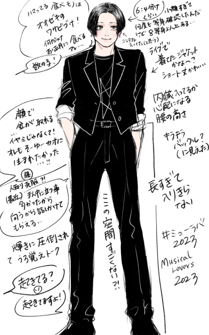 足なっが! と改めてびっくりしたのでうろ覚絵ざっくり めちゃくちゃ楽しかった #三浦涼介 #MusicalLovers2023 #ミューラバ2023