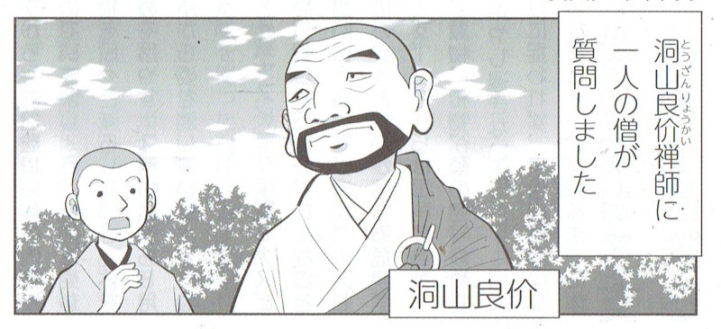 はてなブログに投稿しました #はてなブログ #妙心寺 #花園誌 花園誌連載「心揺さぶる!禅の名場面」8月号は「暑さ寒さのないところ」 - 覆面マンガ家ですが質問ある?