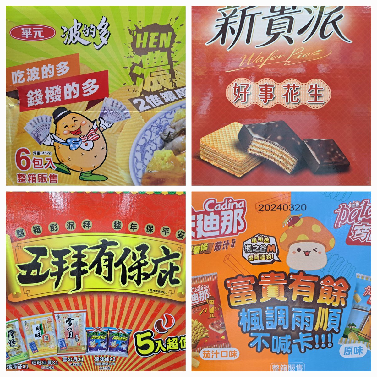 距離中元節還有29天，超市已經出現各式各樣的普渡商品！來看看哪些字被玩了？There are 29 days left until the #HungryGhostFestival, and supermarkets have already started selling various products! Let's see which characters are being played! #有Buy有保庇