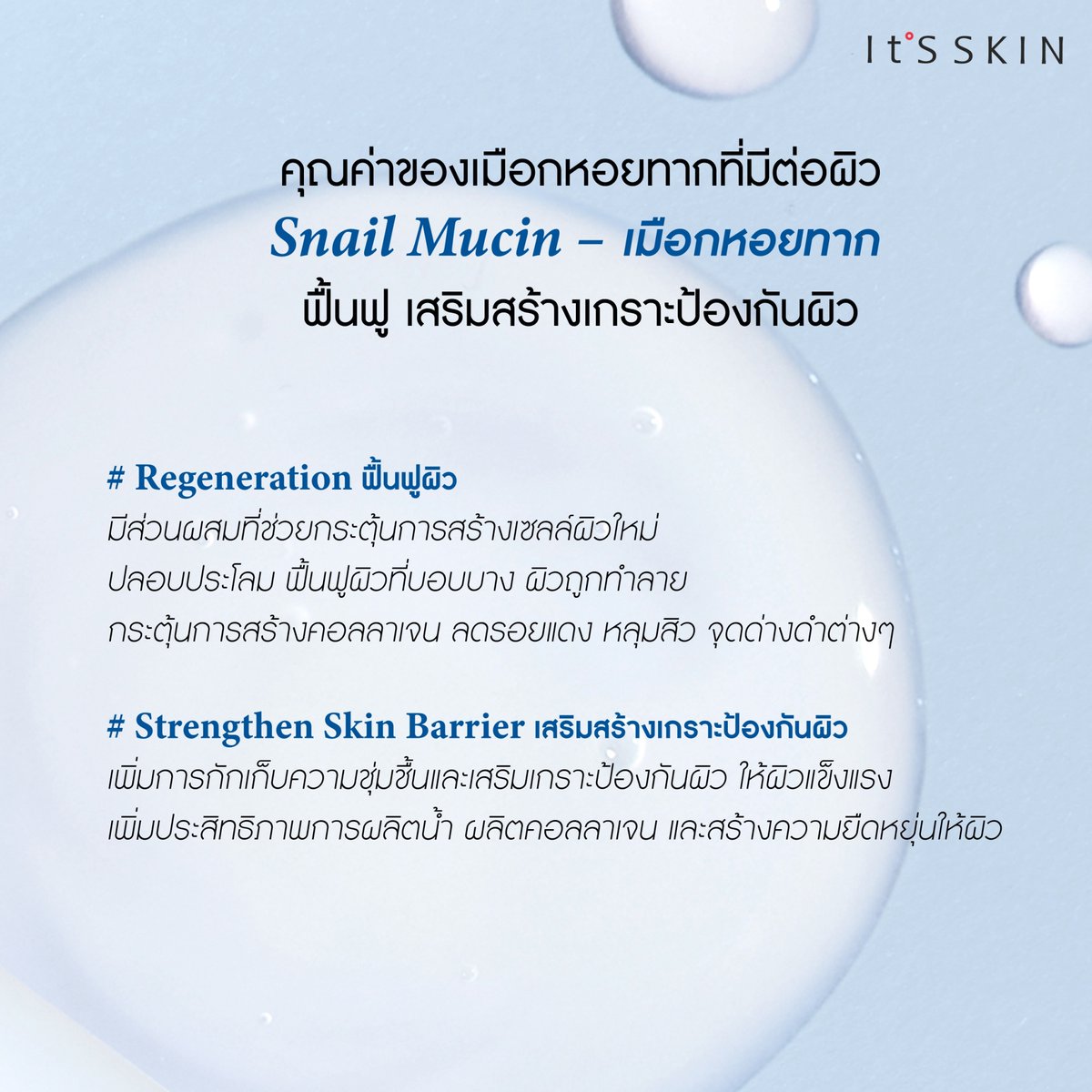 ItsSkinTH's tweet photo. ð Blue Snail Line : Calm+Revitalize
āļāļ·āđāļāļāļģāļĢāļļāļāļāļīāļ§ āļāļĨāļāļāļāļĢāļ°āđāļĨāļĄ āļĨāļāļĢāļāļĒāļāļģāļĢāļāļĒāđāļāļāļāļēāļāļŠāļīāļ§
#ITSSKIN #ITSSKINThailand #SnailBlue #Brightening #Skincare #Howtoperfect
#āļāļĢāļĩāļĄāđāļĄāļ·āļāļāļŦāļāļĒāļāļēāļ https://t.co/7CeBWcfXFd