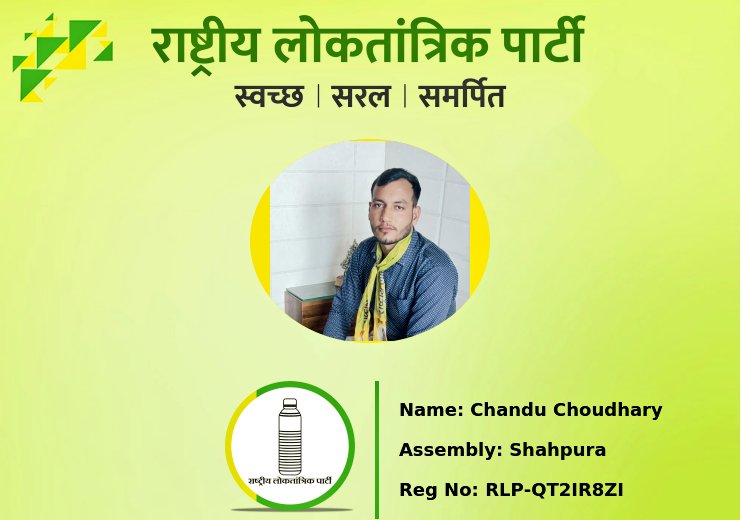Chandu_Diya's tweet photo. एक मिस कॉल मारिए और जुड़िए रालोपा ( @RLPINDIAorg ) से।
🤳 7732877328 🤳
#Join_RLP
#Call_7732877328
#सदस्यता_से_सत्ता_की_और
#RLP_सदस्यता_महाअभियान https://t.co/RNTuV5dtNY