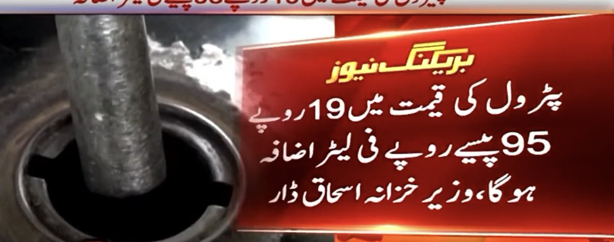 PTIofficial's tweet photo. پیٹرول کی قیمت میں 20 روپے فی لیٹر اضافہ،
شکریہ PDM! https://t.co/ydXjyMmhYN