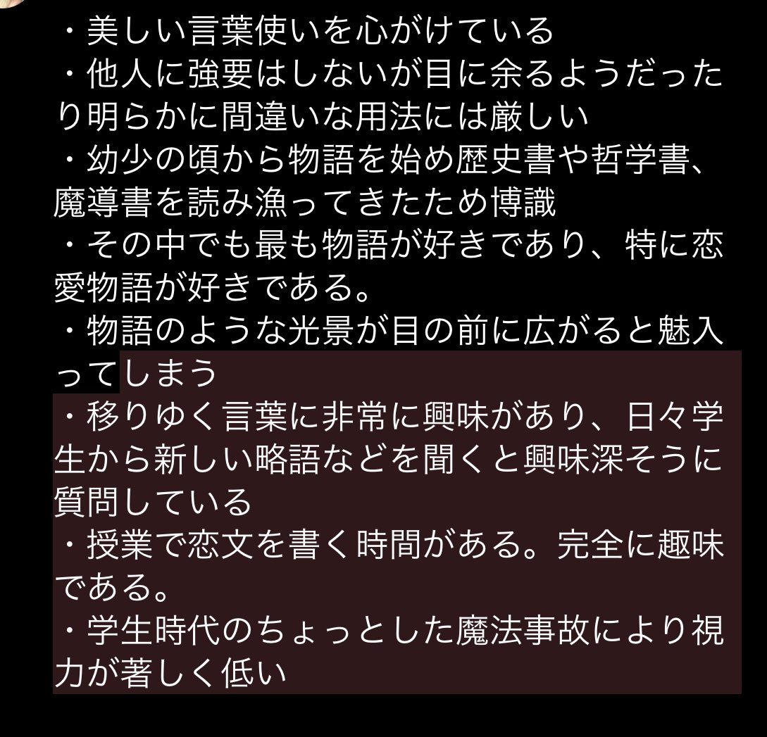 09_azumax's tweet photo. @OZMH_TL  #オズマホ_練り
修辞法の先生で内定いただきました！
 メモ https://t.co/DBuIICsBSD