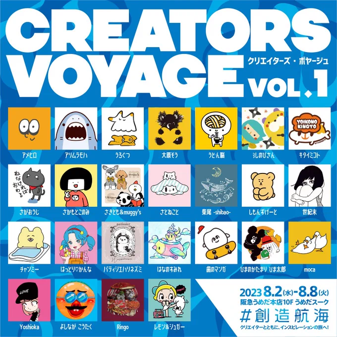 今回のイベントは、ワークショップだけじゃなくて、スタンプラリーや缶バッチ作りなど楽しそうなこと盛りだくさんなイベント 作家さんもたーーーくさん 来るだけでもワクワクすると思うっ! #創造航海