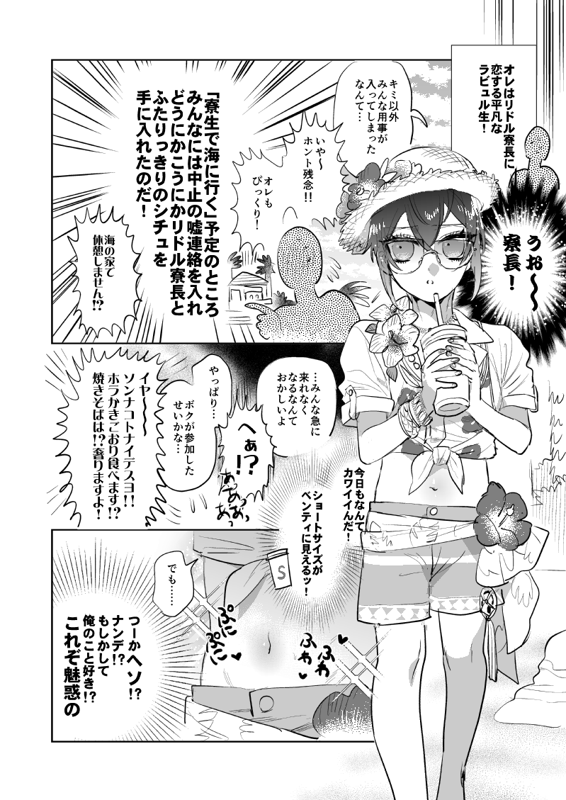 🦈🌹+俺くん ☀️🌺🌴スイスイウェア有難うございます! たわわな夏を楽しみたいね!