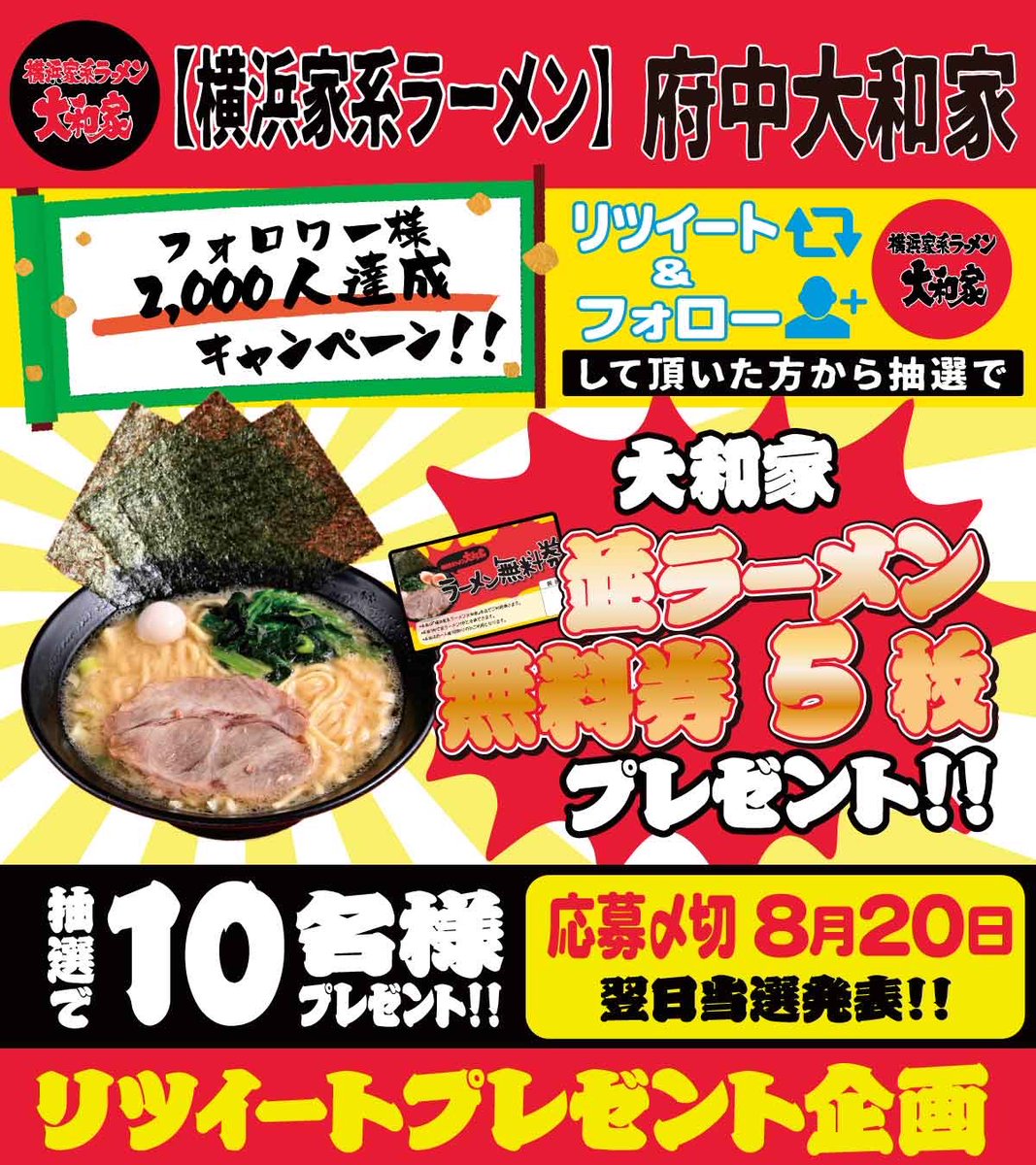 横浜家系ラーメン 府中大和家 tweet media