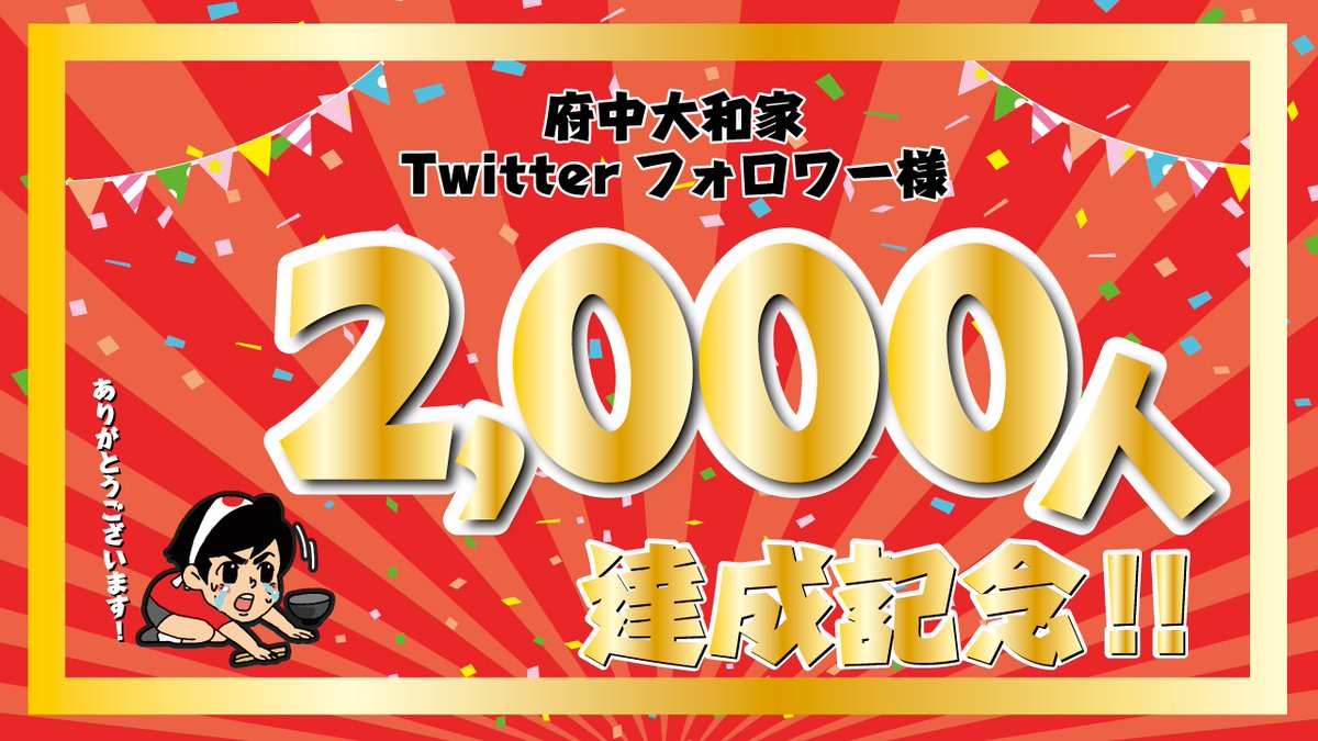 横浜家系ラーメン 府中大和家 tweet media