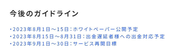 FX_GEMFOREX_'s tweet photo. 今後のガイドライン #GEMFOREX 
・2023年8月1日〜15日：ホワイトペーパー公開予定
・2023年8月15日〜8月31日：出金遅延者様への出金対応予定
・2023年9月1日〜30日：サービス再開目標 https://t.co/BCox3rbgbo