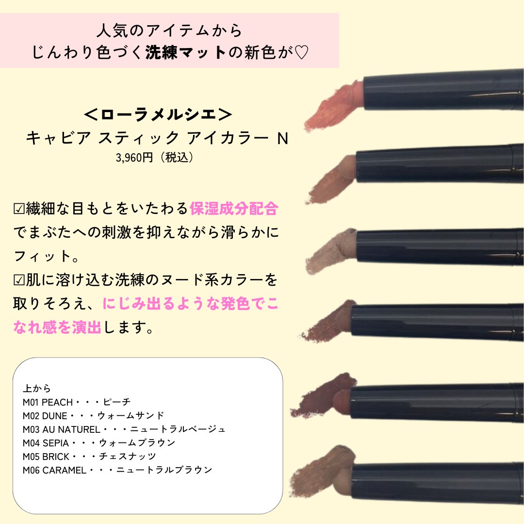 明日から予約販売開始／ ＜ #ローラメルシエ ＞キャビア スティック