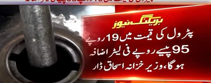 umarvlogs116's tweet photo. آئی ایم ایف کے ساتھ اسٹینڈ بائی ایگریمنٹ کے آفٹرشاکس ، پیٹرولیم مصنوعات کی قیمتوں کو آگ لگ گئی ، پیٹرول کی قیمت میں 19 روپے 95 پیسے جبکہ ہائی اسپیڈ ڈیزل کی قیمت میں 19 روپے 90 پیسے اضافہ ، اسحاق ڈار کا نئی قیمتوں کے فی الفور اطلاق کا اعلان
@jawadahmadone 
@shahnazsk https://t.co/fSfNad4q5v