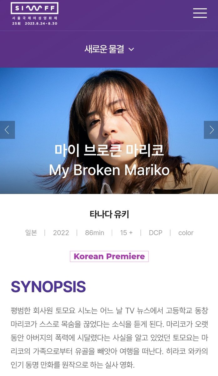서울국제여성영화제에서 "마이 브로큰 마리코"를 상영한다는 소식🥹 나가노 메이 주연 영화입니다 많관부❤️‍🔥ترجمة المنشور