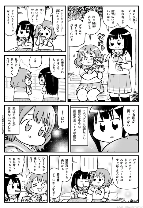 響け!ユーフォニアム ジュース休憩中の久美子と麗奈 #響ユーフォ