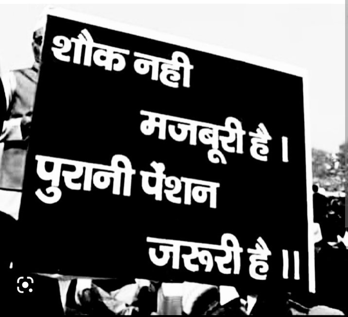 शौक नही 
मजबूरी है।
#पुरानी_पेंशन 
जरुरी है।।
#OPS 
#पुरानी_पेंशन 
#पुरानी_पेशन_बहाल_करो 
#पुरानी_पेंशन_के_लिए_संघर्ष_जारी_रहेगा 
#पुरानी_पेंशन_हक_हमारा 
#NPS_QUIT_INDIA 
#NPSनिजीकरण_भारत_छोडो_रथयात्रा