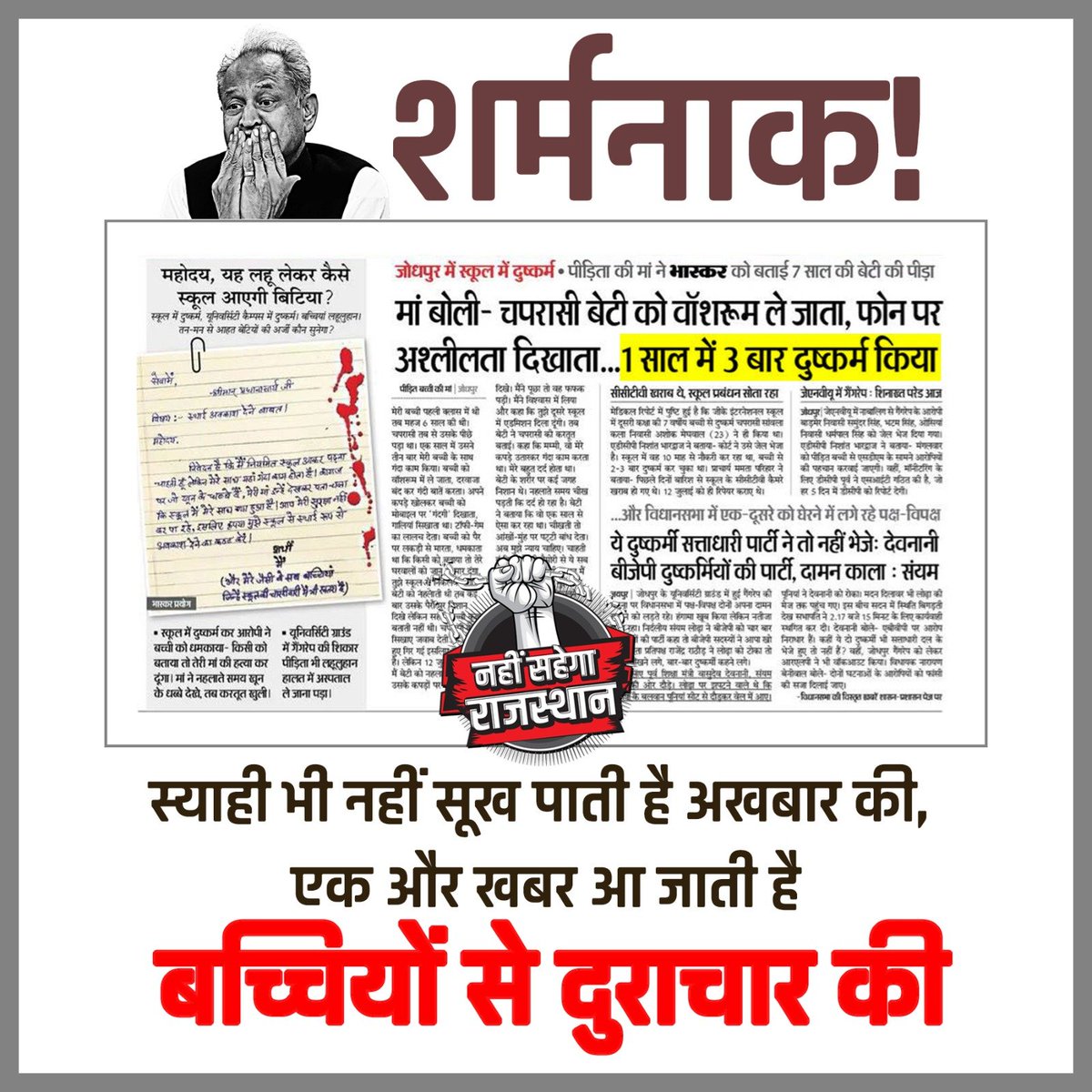 AmritMeenaMLA's tweet photo. शर्मनाक
स्याही भी नहीं सूख पाती है अखबार की, एक और खबर आ जाती है बच्चियों से दुराचार की।

#नहीं_सहेगा_राजस्थान https://t.co/B6ii9rh12H
