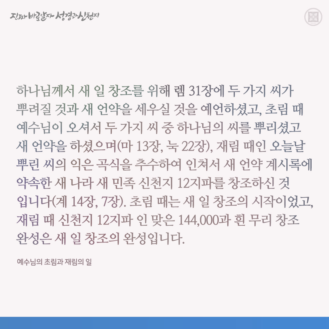 예수님의 초림과 재림의 일

✅ cutt.ly/6wsUHI1U

#예수님 #초림 #재림 #약속 #이만희_총회장님 #신천지_예수교회 #12지파 #진짜바로알자_성경과_신천지