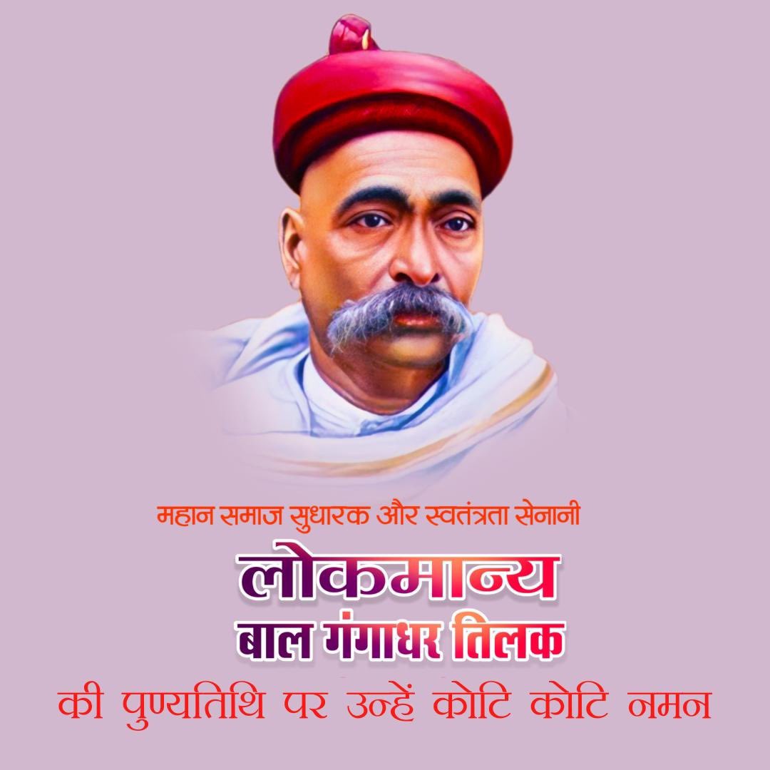 insan_honey's tweet photo. Heartfelt tributes to the remarkable leader, #LokmanyaTilak ji on his 103rd Death anniversary.  His relentless dedication and pivotal role in India's freedom struggle remain an everlasting source of inspiration for countless generations. Today, we remember and honor the legacy of Lokmanya Tilak ji, a true visionary who ignited the flames of patriotism and played a vital role in shaping India's history.
