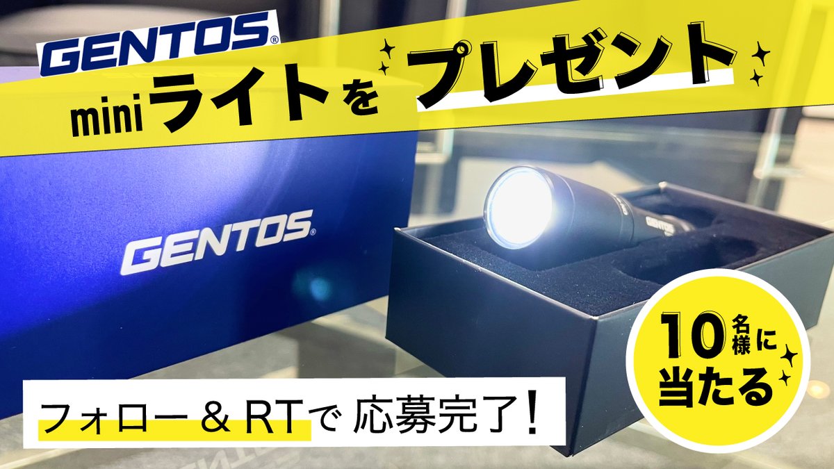 AsaHI1953's tweet photo. ★☆★ #プレゼントキャンペーン ★☆★   

第2弾プレゼント企画！！ 
ジェントス ミニライトを 10名様にプレゼント🎁🔦
 
◆応募条件 Twitterをフォロー＋RT 
◆応募期間 8月1日～8月7日   

沢山のご応募お待ちしております🤩

#プレゼント企画 #プレゼント企画実施中 #懸賞 https://t.co/F6tzN006KP